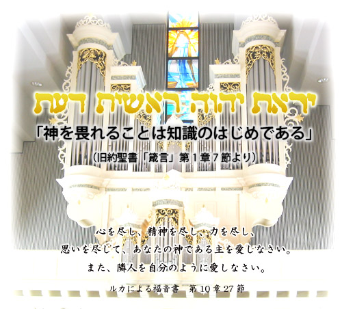 建学の精神