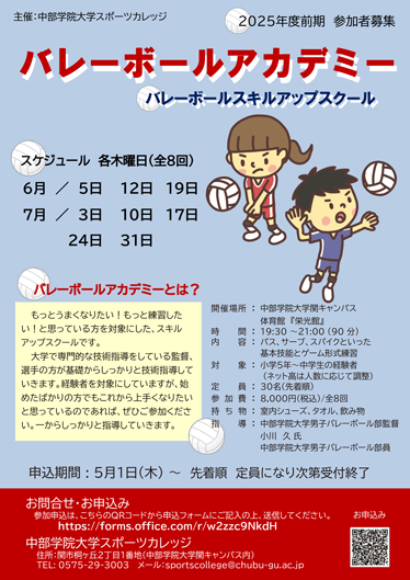 2025年度前期バレーボールアカデミーチラシ