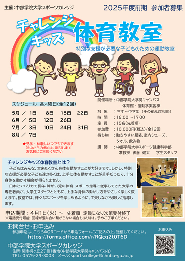 2025年度前期チャレンジキッズ体操教室チラシ