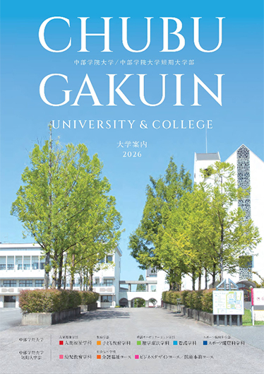 大学案内