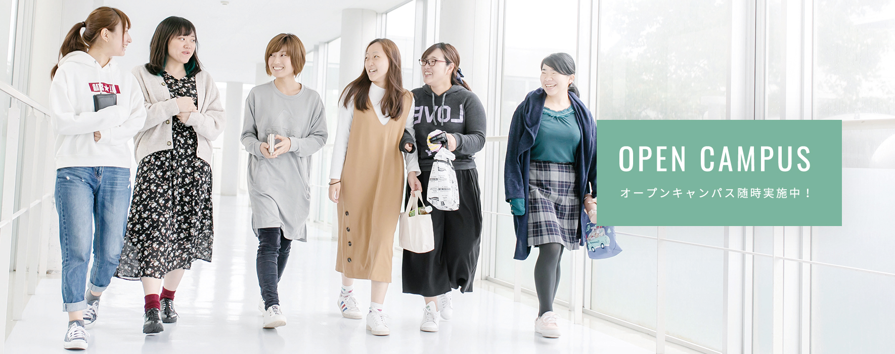 オープンキャンパス