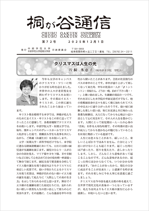 桐が谷通信 第72号