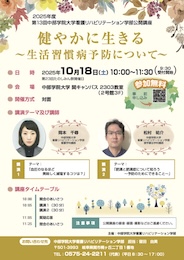 看護リハビリテーション学部公開講座