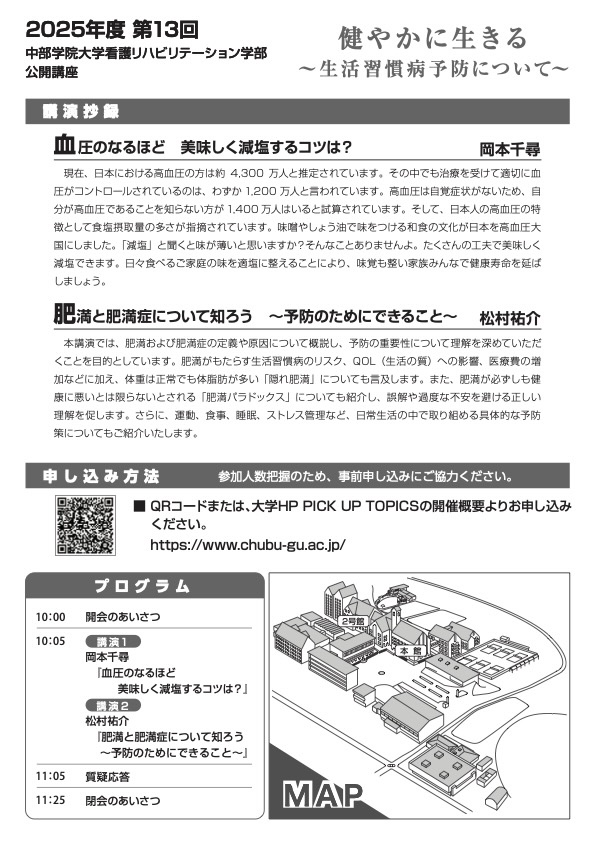 看護リハビリテーション学部公開講座