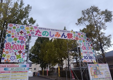 たのしみん祭(大学祭＆第23回いきいき地域!!たのしみん祭）を開催しました