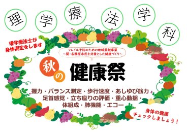 たのしみん祭で健康測定会を実施しました！