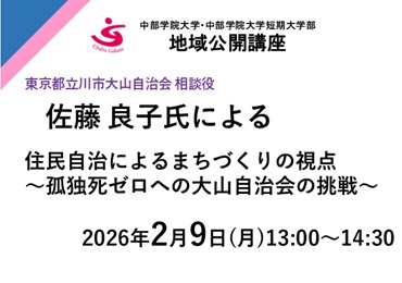 2025年度地域公開講座「住民自治によるまちづくりの視点」を開催します