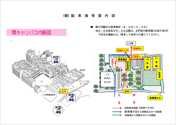 （朝）駐車場等案内図