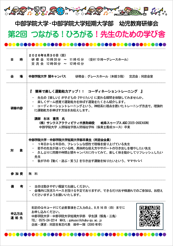 同窓会会員向け「第2回幼児教育研修会」チラシ
