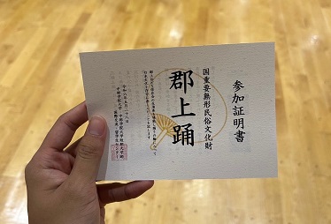 記念に手渡された参加証明書(裏には郡上観光案内)
