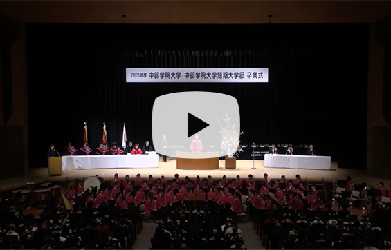 2025年度卒業式動画